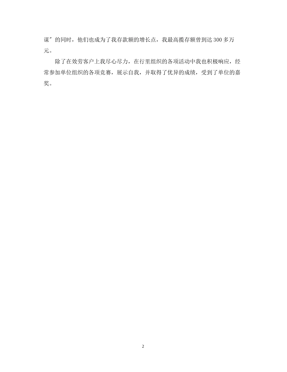 2023年银行职工个人鉴定范文.docx_第2页