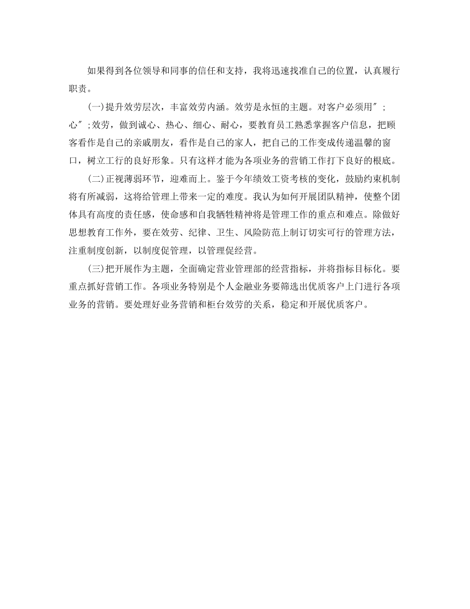 2023年银行营业管理部经理岗位竞职演讲稿范文.docx_第2页