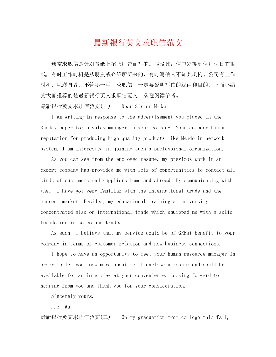 2023年银行英文求职信范文.docx_第1页