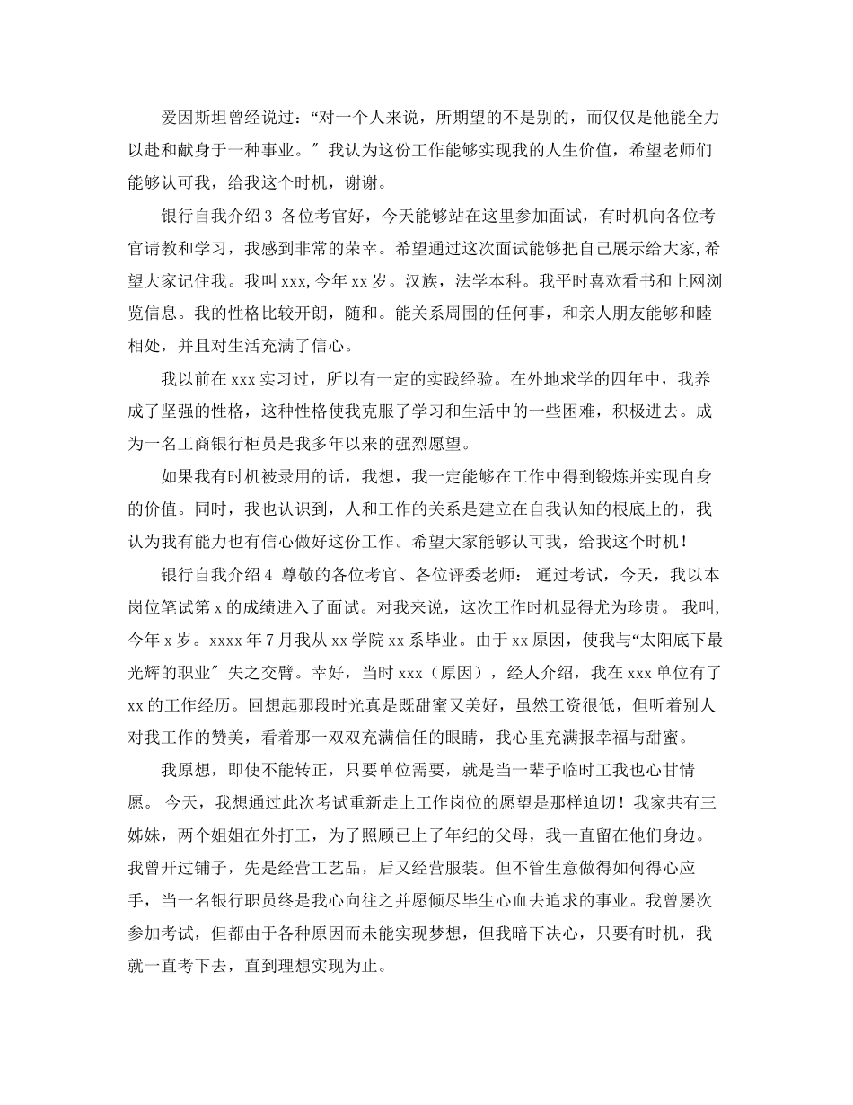 2023年银行自我介绍6篇范文.docx_第2页