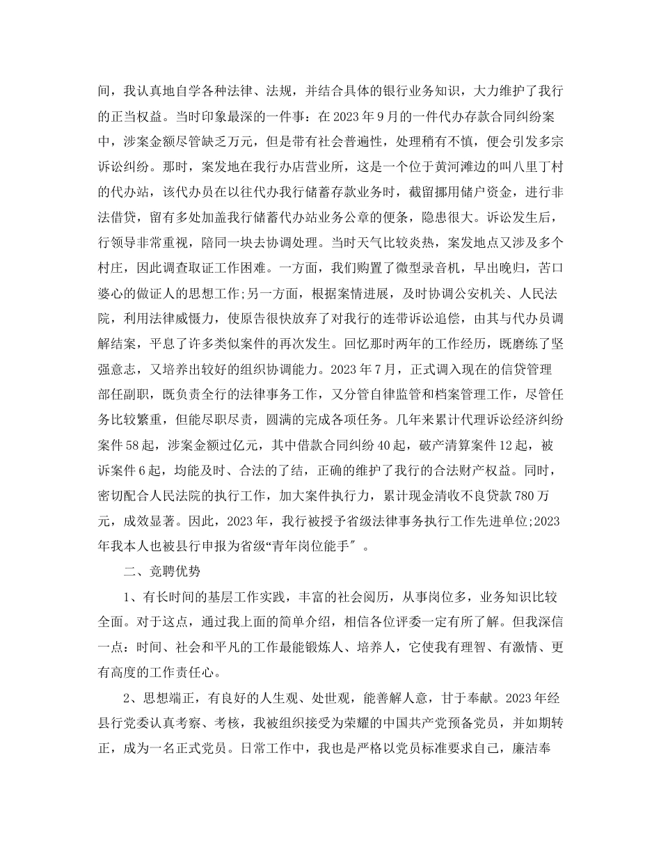 2023年银行营销岗位竞聘演讲稿范文.docx_第2页