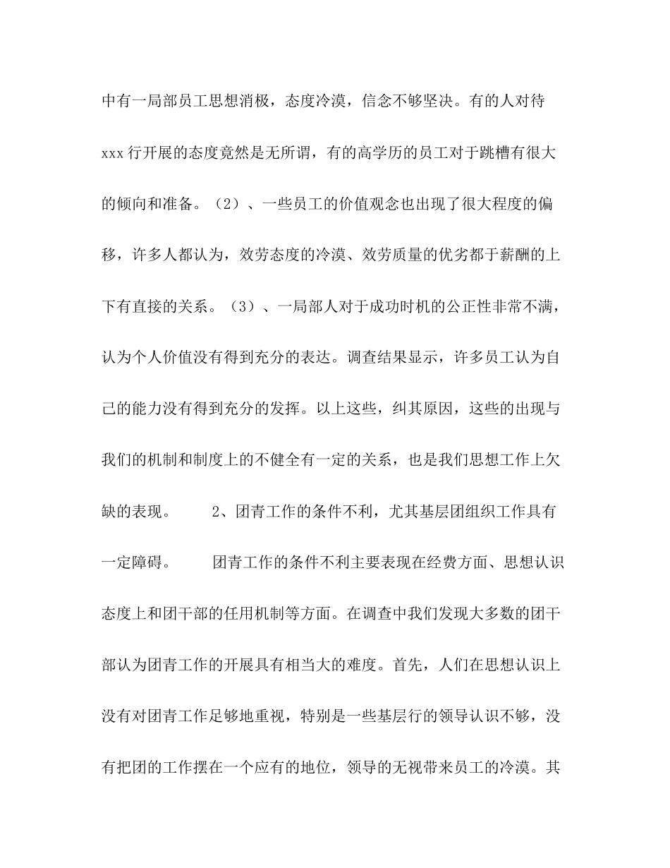 2023年银行营业部青队伍发展状况调研报告范文.docx_第3页