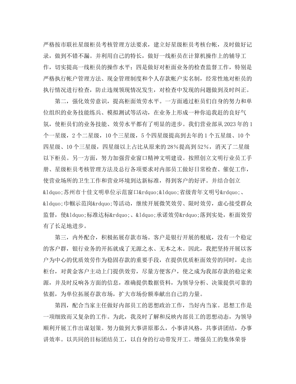 2023年银行营业部内勤主任竞聘演讲稿范文.docx_第2页
