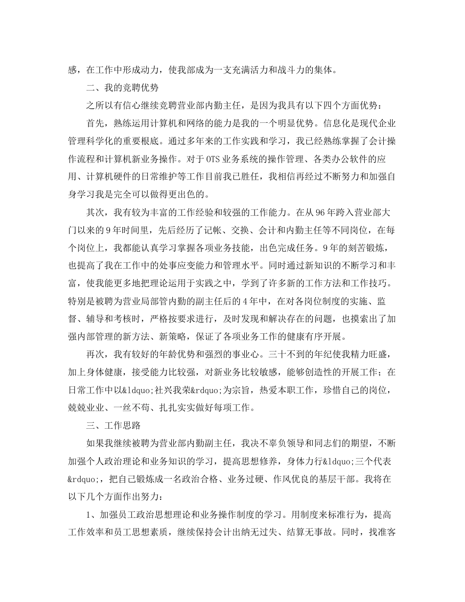 2023年银行营业部内勤主任竞聘演讲稿范文.docx_第3页