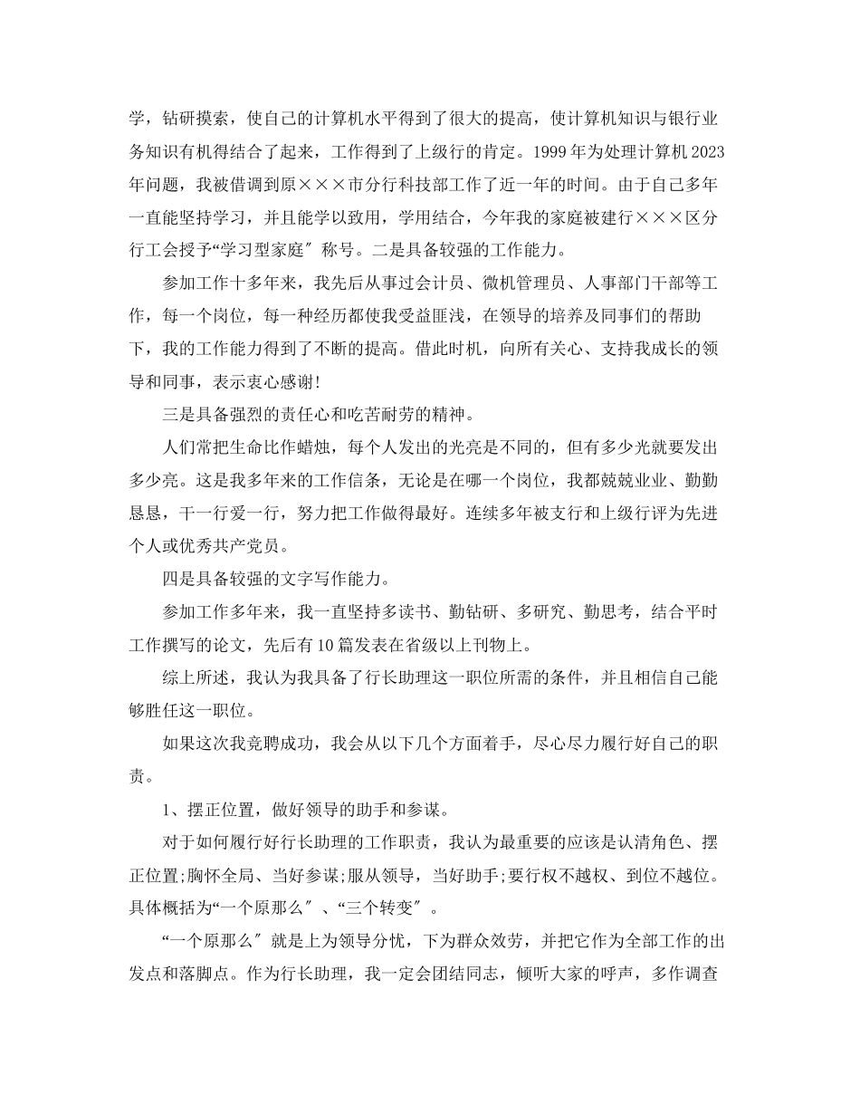 2023年银行行长助理竞聘演讲稿范文.docx_第2页