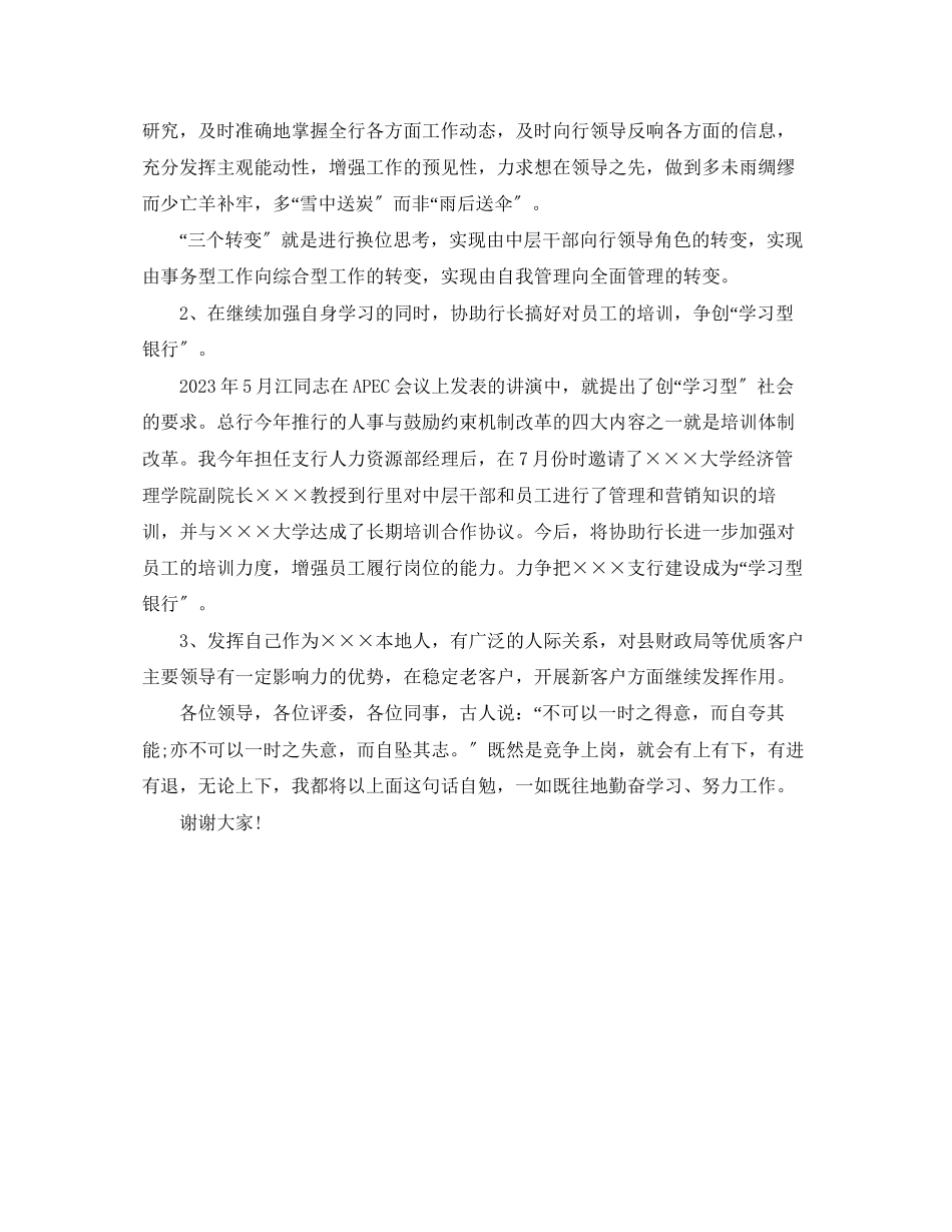 2023年银行行长助理竞聘演讲稿范文.docx_第3页