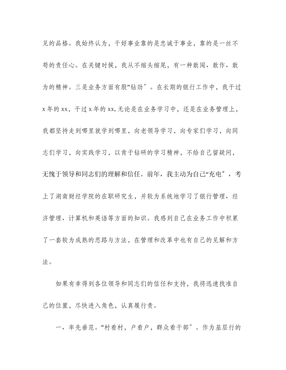 2023年银行行长竞聘报告演讲稿范文.docx_第2页