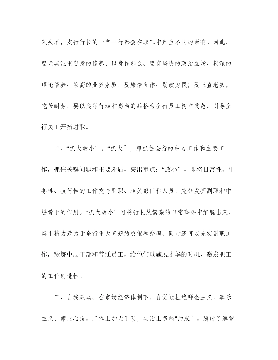 2023年银行行长竞聘报告演讲稿范文.docx_第3页