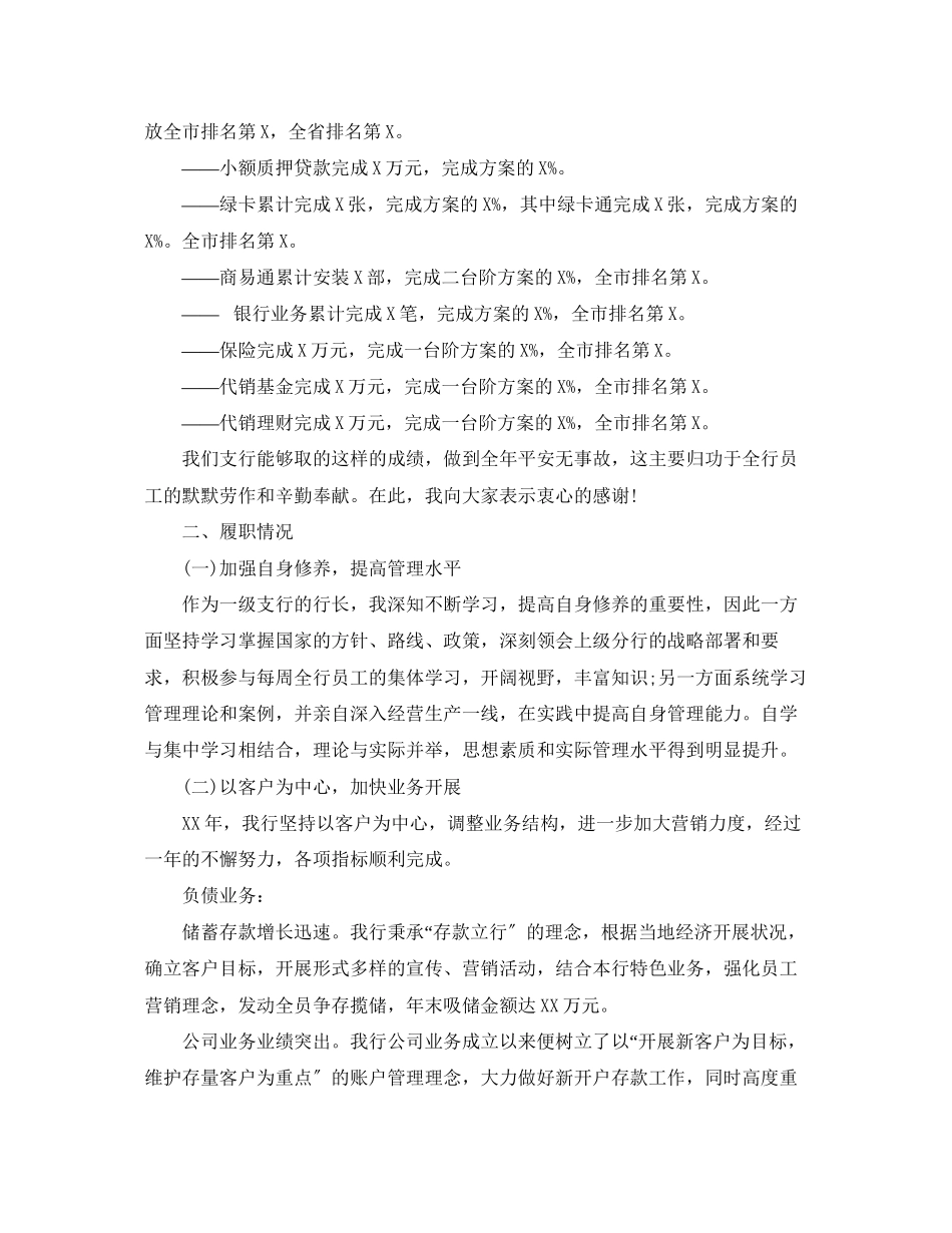 2023年银行行长述职报告模板范文.docx_第2页