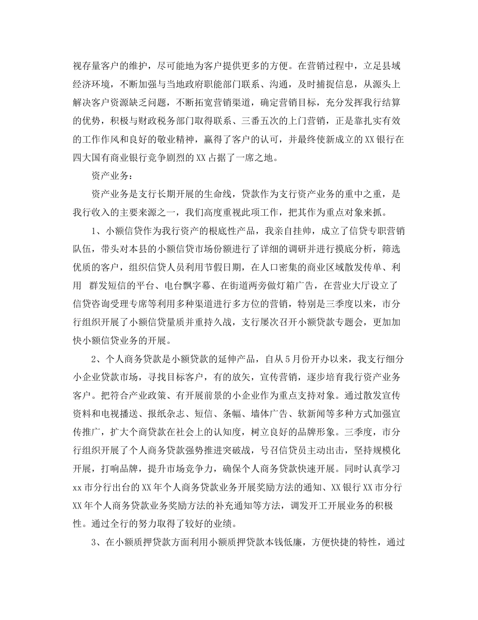 2023年银行行长述职报告模板范文.docx_第3页