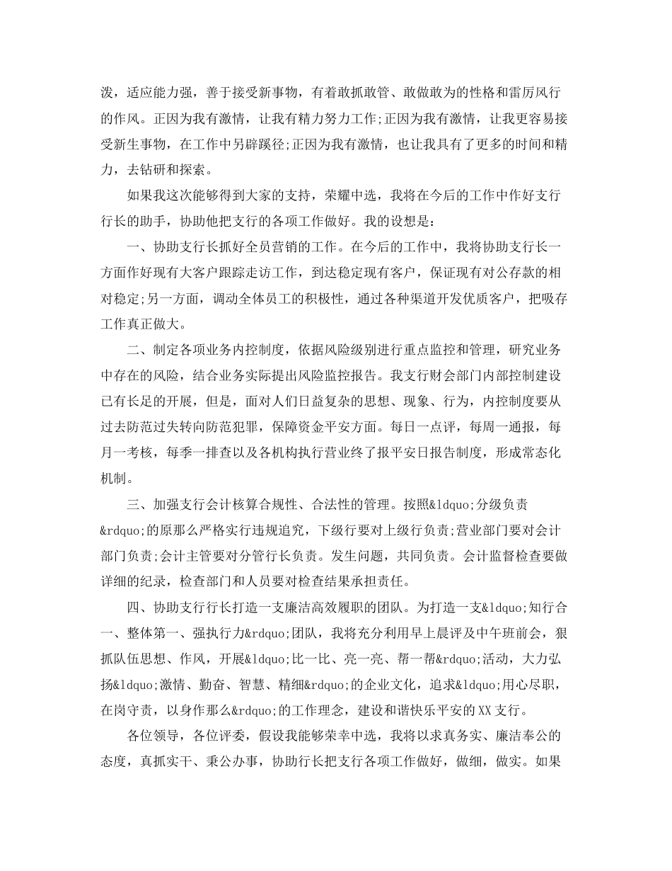 2023年银行行长竞聘岗位演讲稿五篇范文.docx_第2页