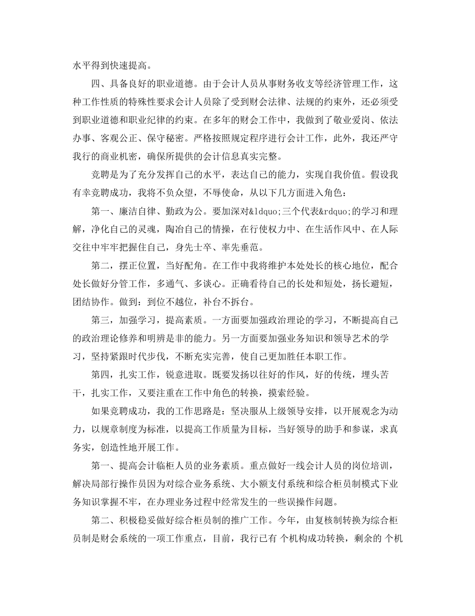 2023年银行财会处副处长竞岗演讲稿范文.docx_第2页