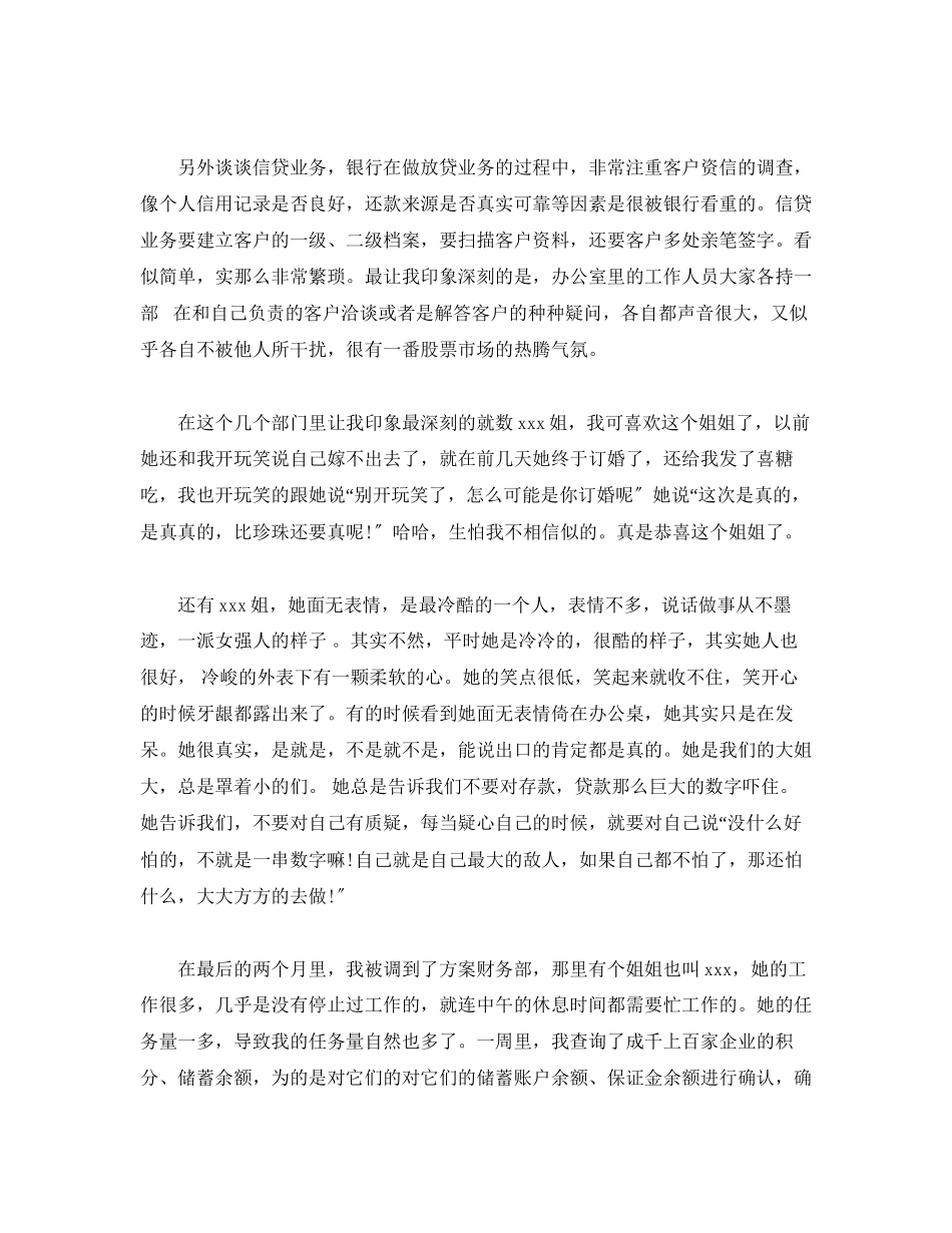 2023年银行财务部实习报告范文.docx_第2页