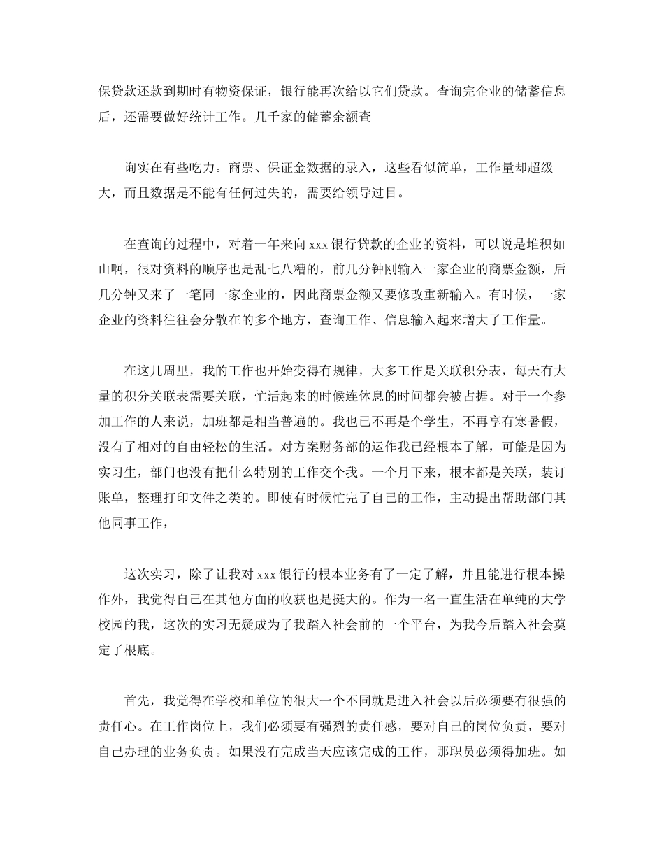2023年银行财务部实习报告范文.docx_第3页