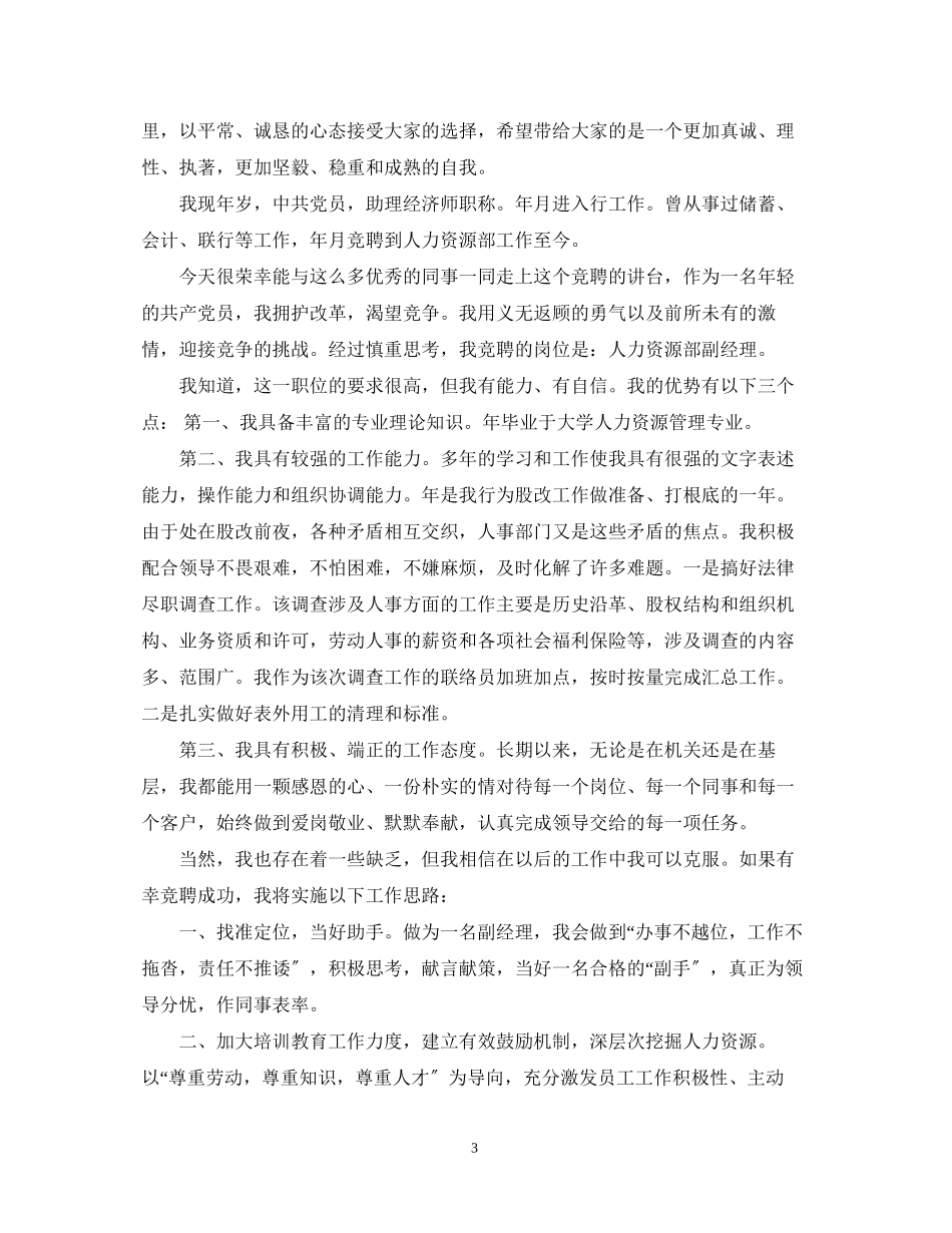 2023年银行部门经理竞聘演讲稿范文.docx_第3页