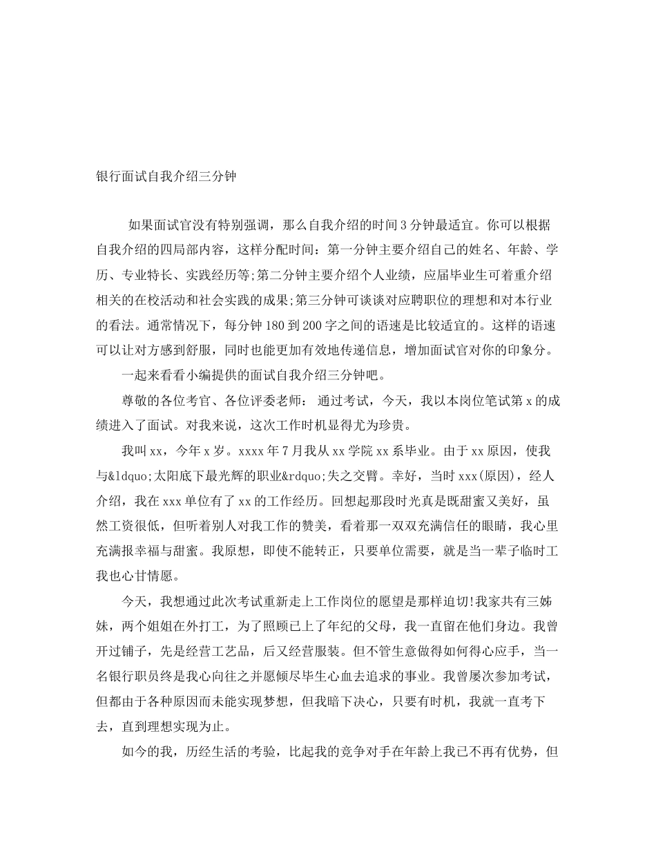 2023年银行面试自我介绍三分钟范文.docx_第1页