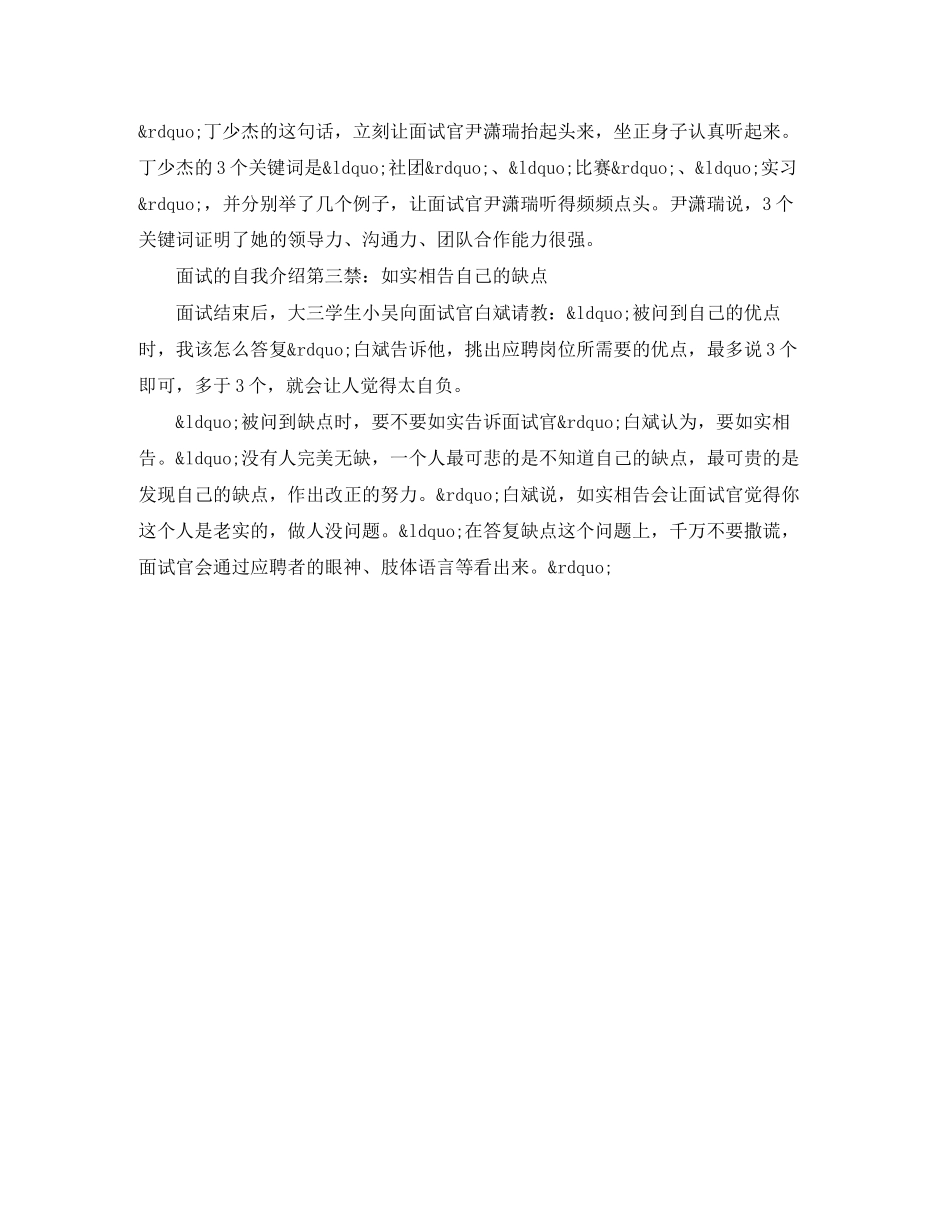 2023年银行面试自我介绍三分钟范文.docx_第3页