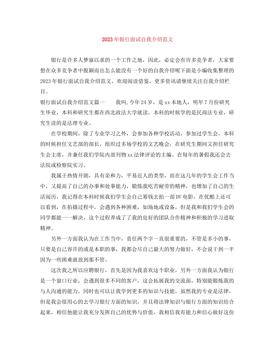 2023年银行面试自我介绍范文2.docx_第1页