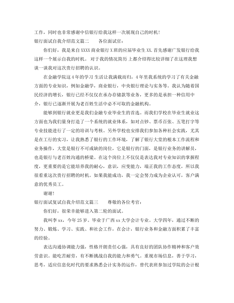 2023年银行面试自我介绍范文2.docx_第2页