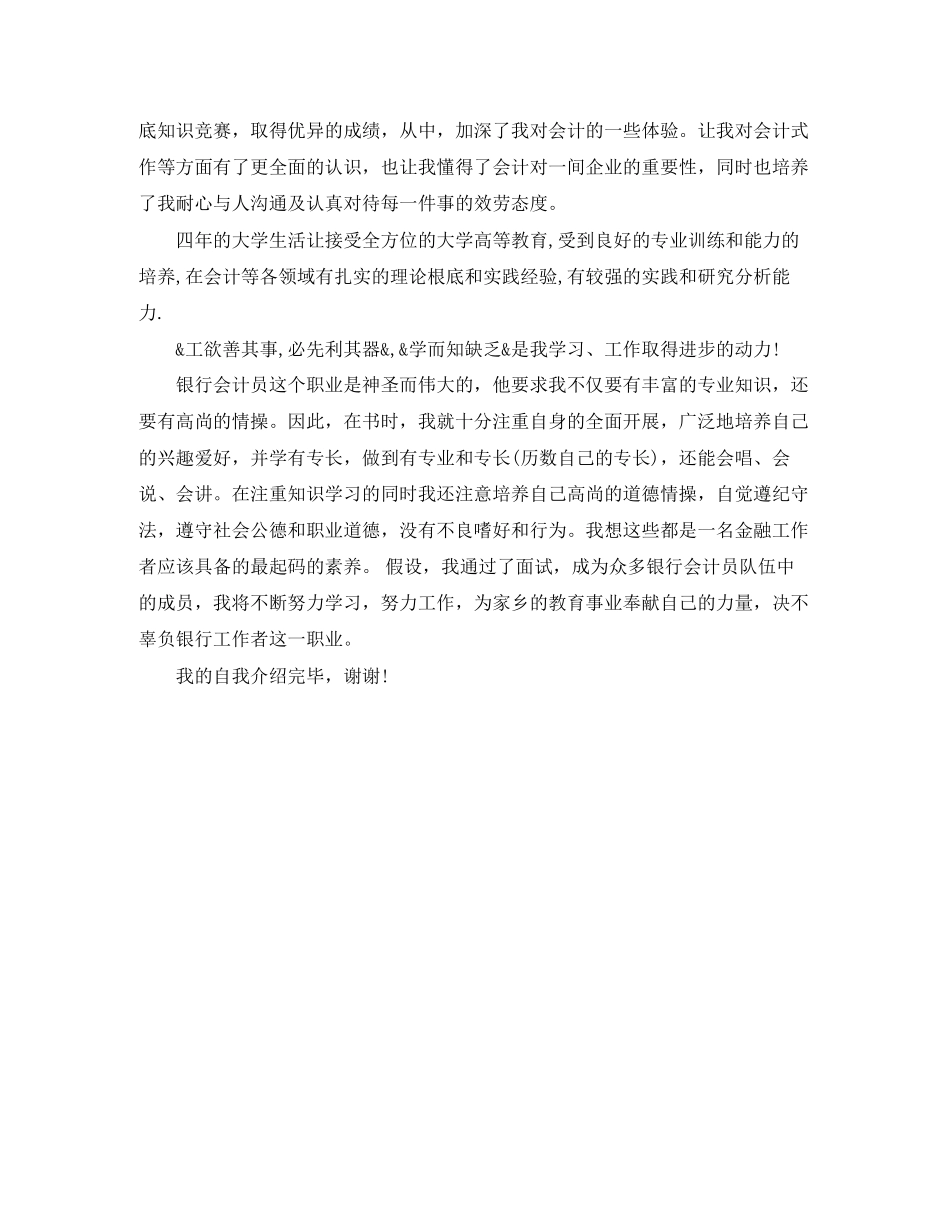 2023年银行面试自我介绍范文2.docx_第3页