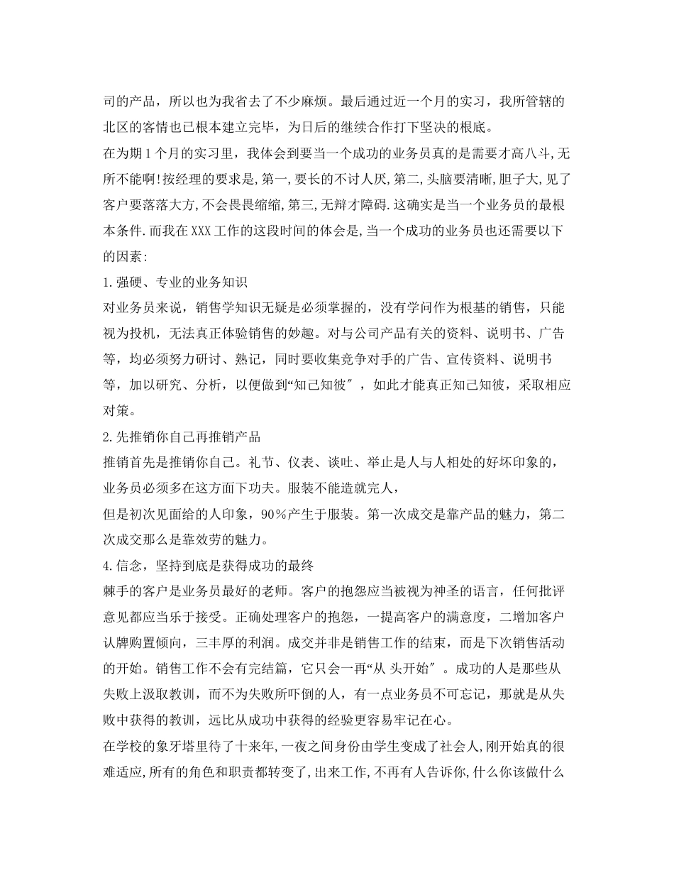 2023年销售业务员实习报告范文.docx_第2页