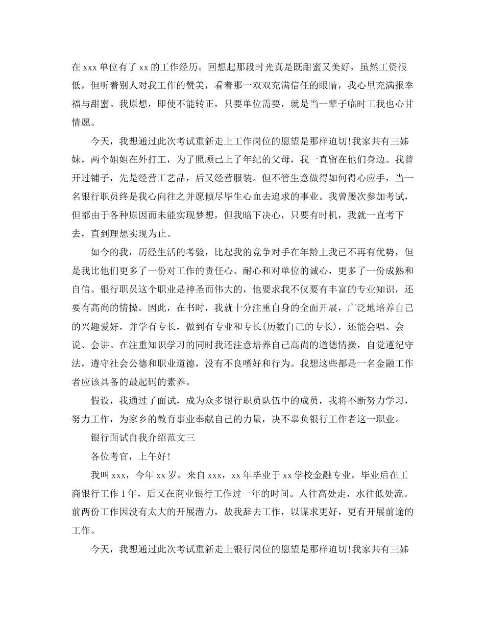 2023年银行面试自我介绍范文23.docx_第2页