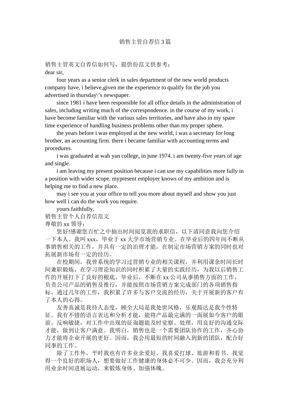 2023年销售主管自荐信3篇范文.docx_第1页