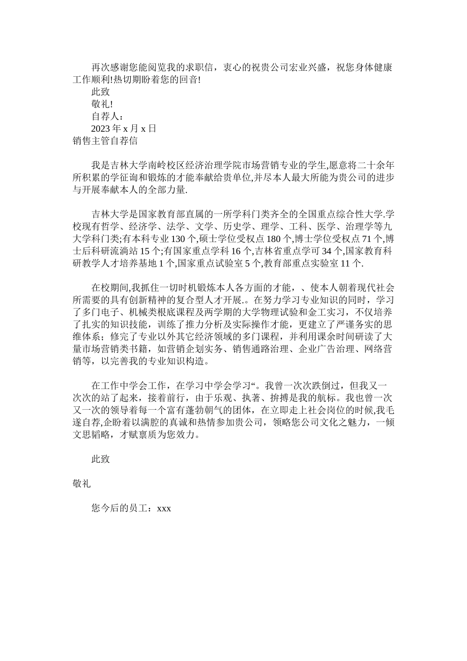 2023年销售主管自荐信3篇范文.docx_第2页