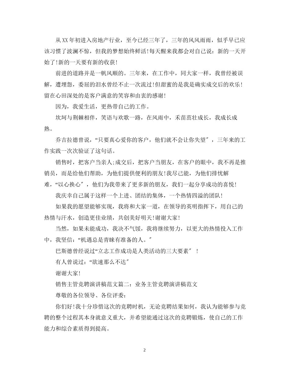 2023年销售主管竞聘演讲稿范文3篇.docx_第2页