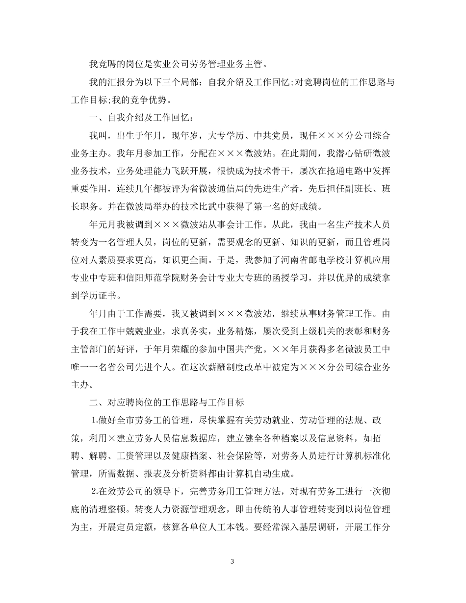 2023年销售主管竞聘演讲稿范文3篇.docx_第3页