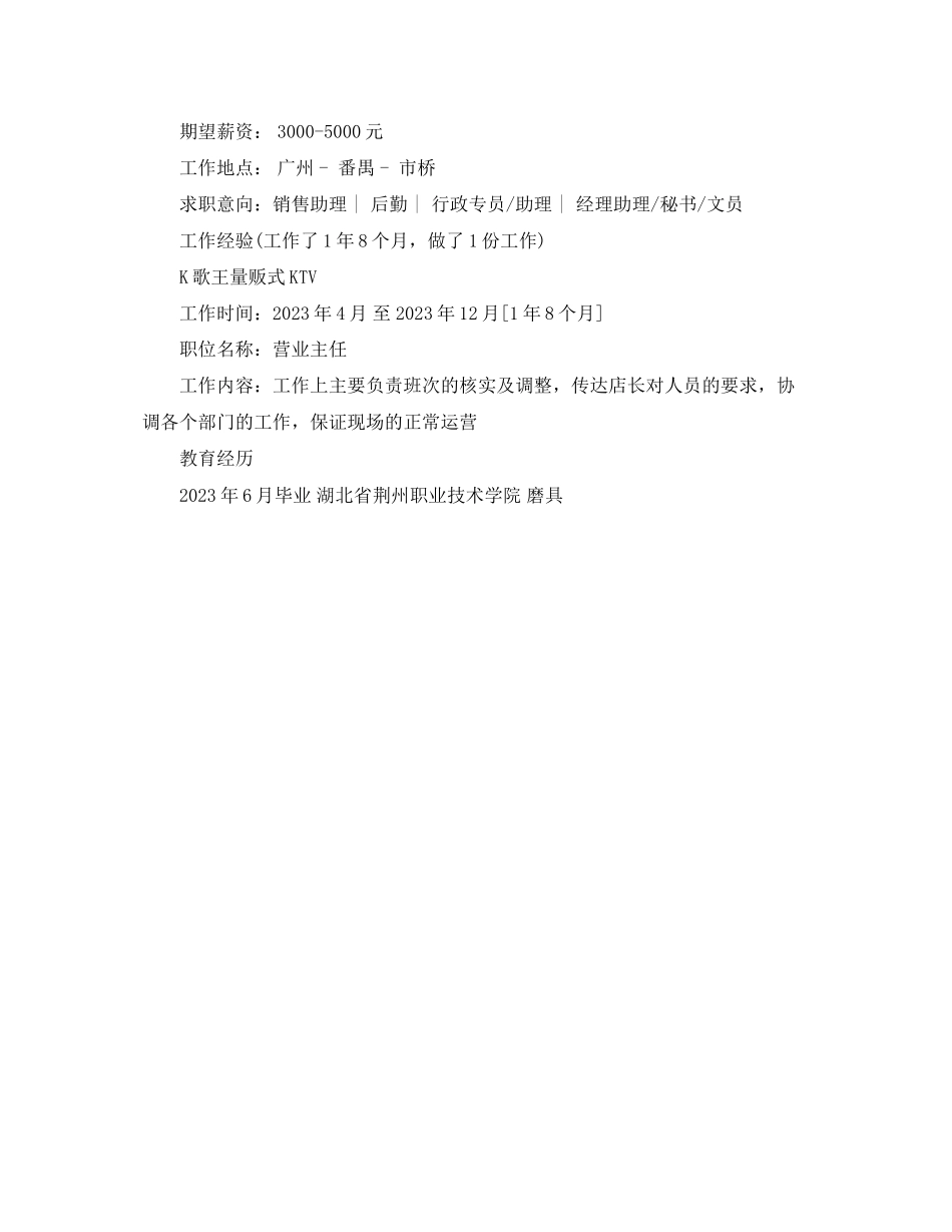 2023年销售个人简历范文.docx_第2页