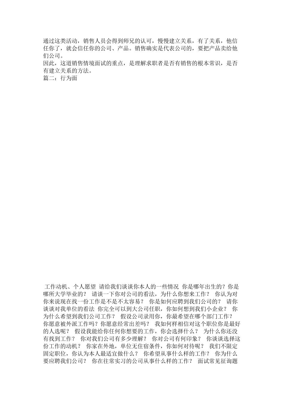 2023年销售人ۥ员行为式和情景式面试题大全范文.docx_第2页