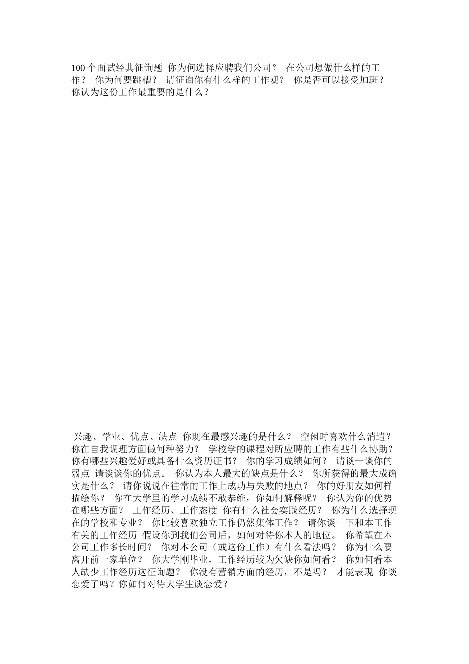 2023年销售人ۥ员行为式和情景式面试题大全范文.docx_第3页