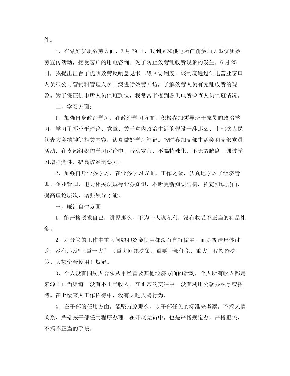 2023年销售副总述职报告2范文.docx_第2页