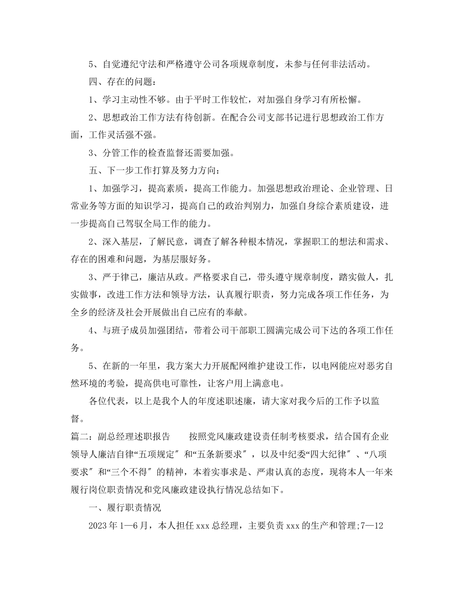 2023年销售副总述职报告2范文.docx_第3页