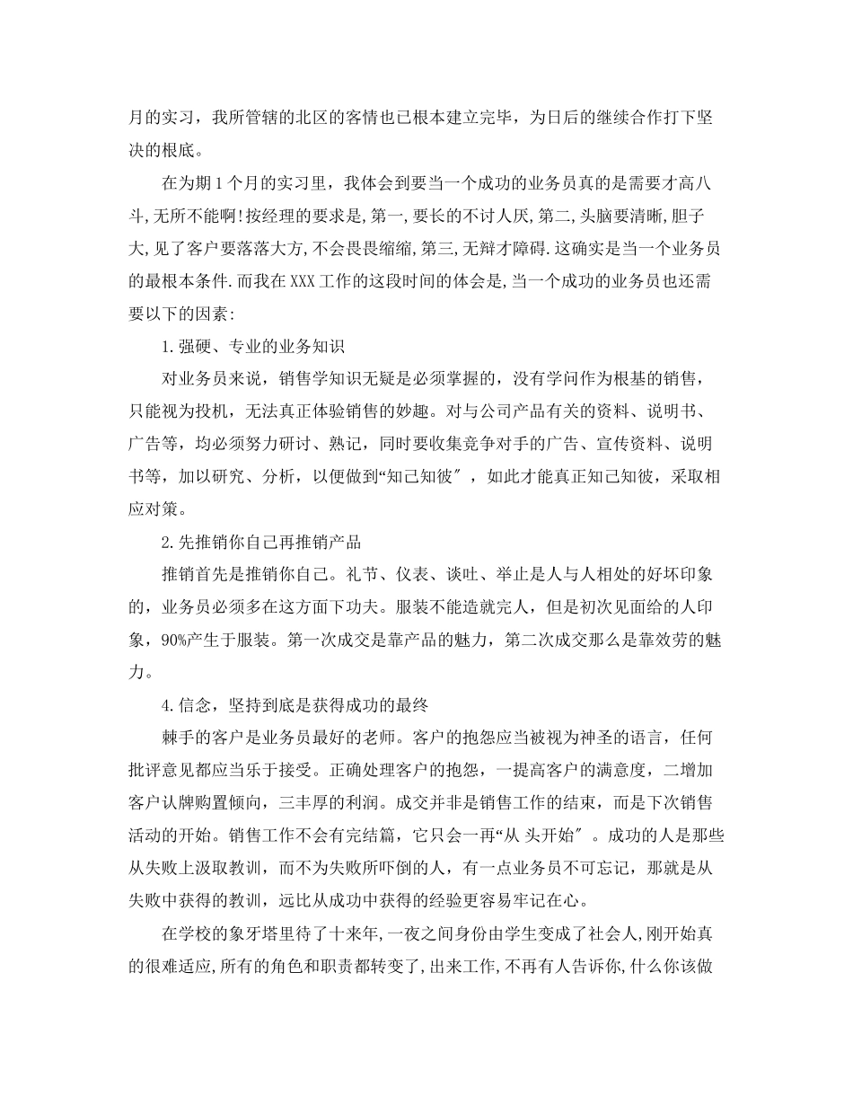 2023年销售员实习报告范文3篇.docx_第2页