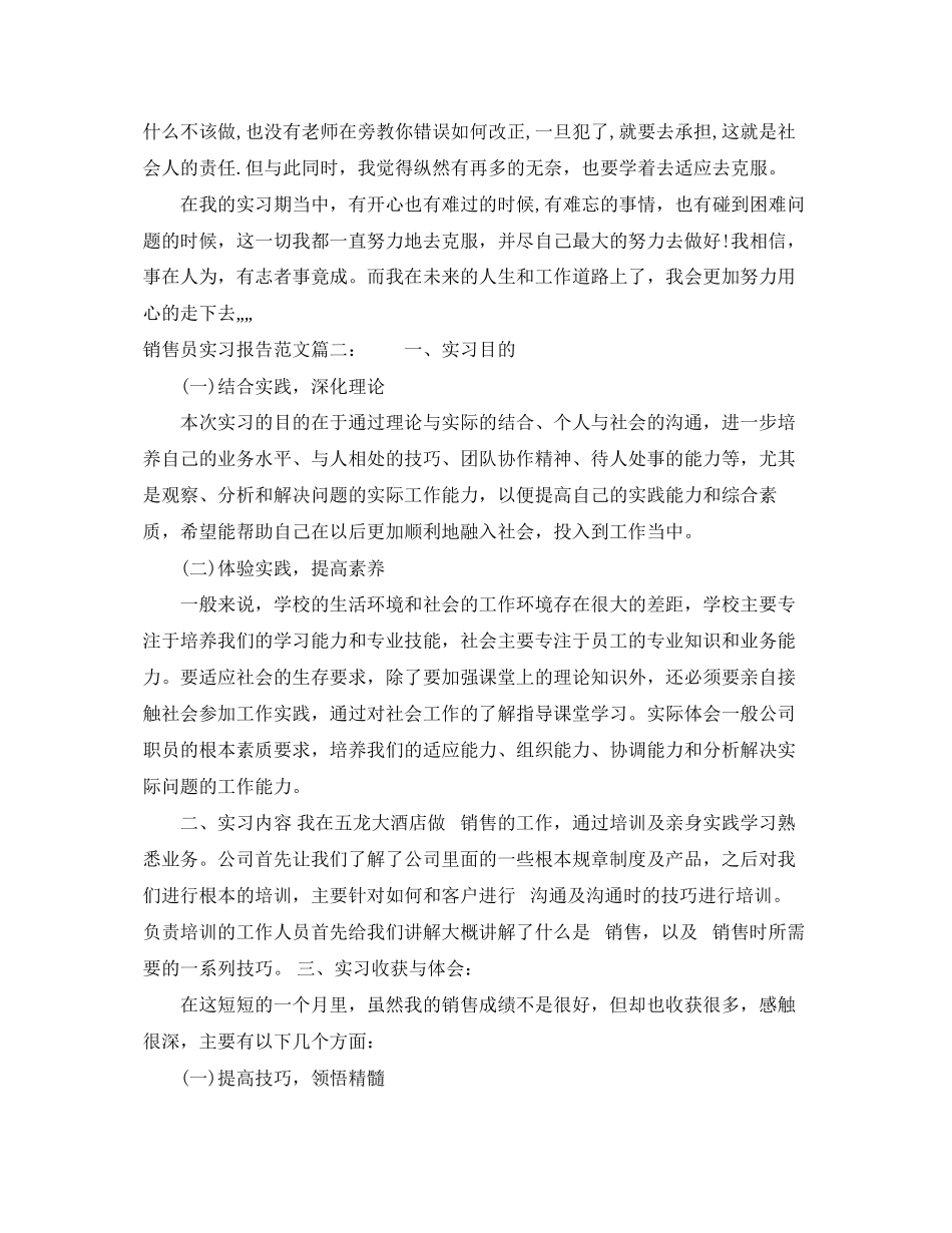 2023年销售员实习报告范文3篇.docx_第3页