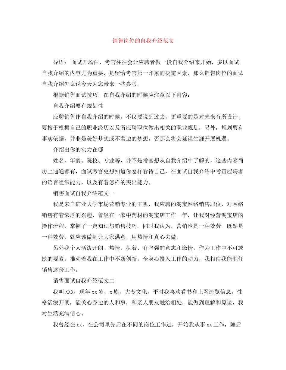 2023年销售岗位的自我介绍范文.docx_第1页