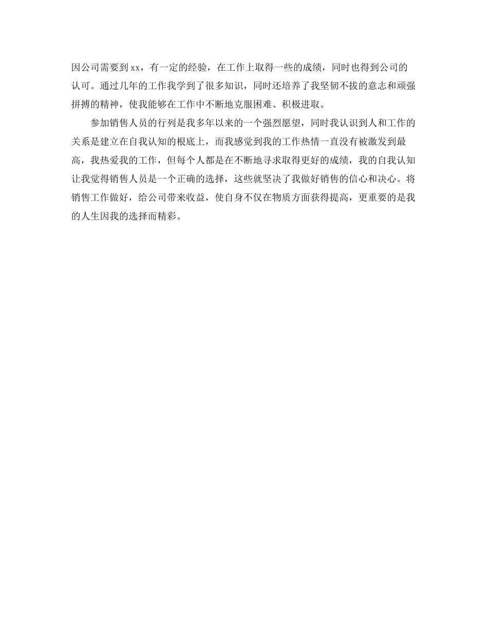 2023年销售岗位的自我介绍范文.docx_第2页