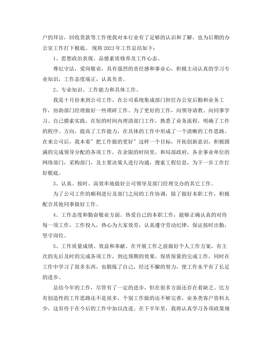 2023年销售文员述职报告3篇范文.docx_第3页