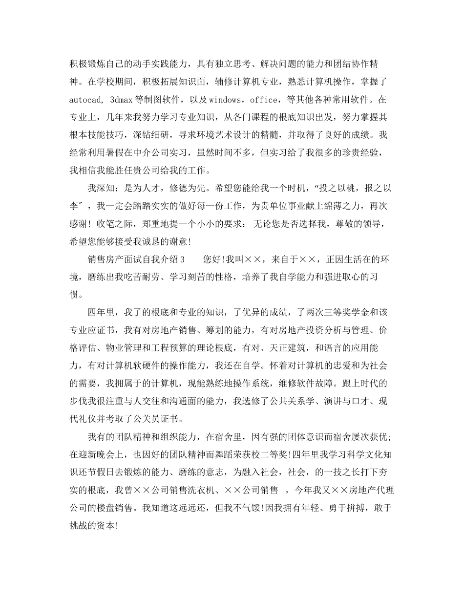 2023年销售房产面试自我介绍范文.docx_第2页