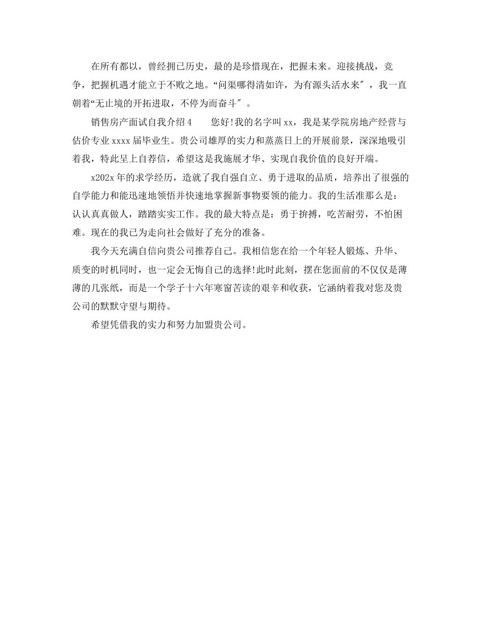 2023年销售房产面试自我介绍范文.docx_第3页