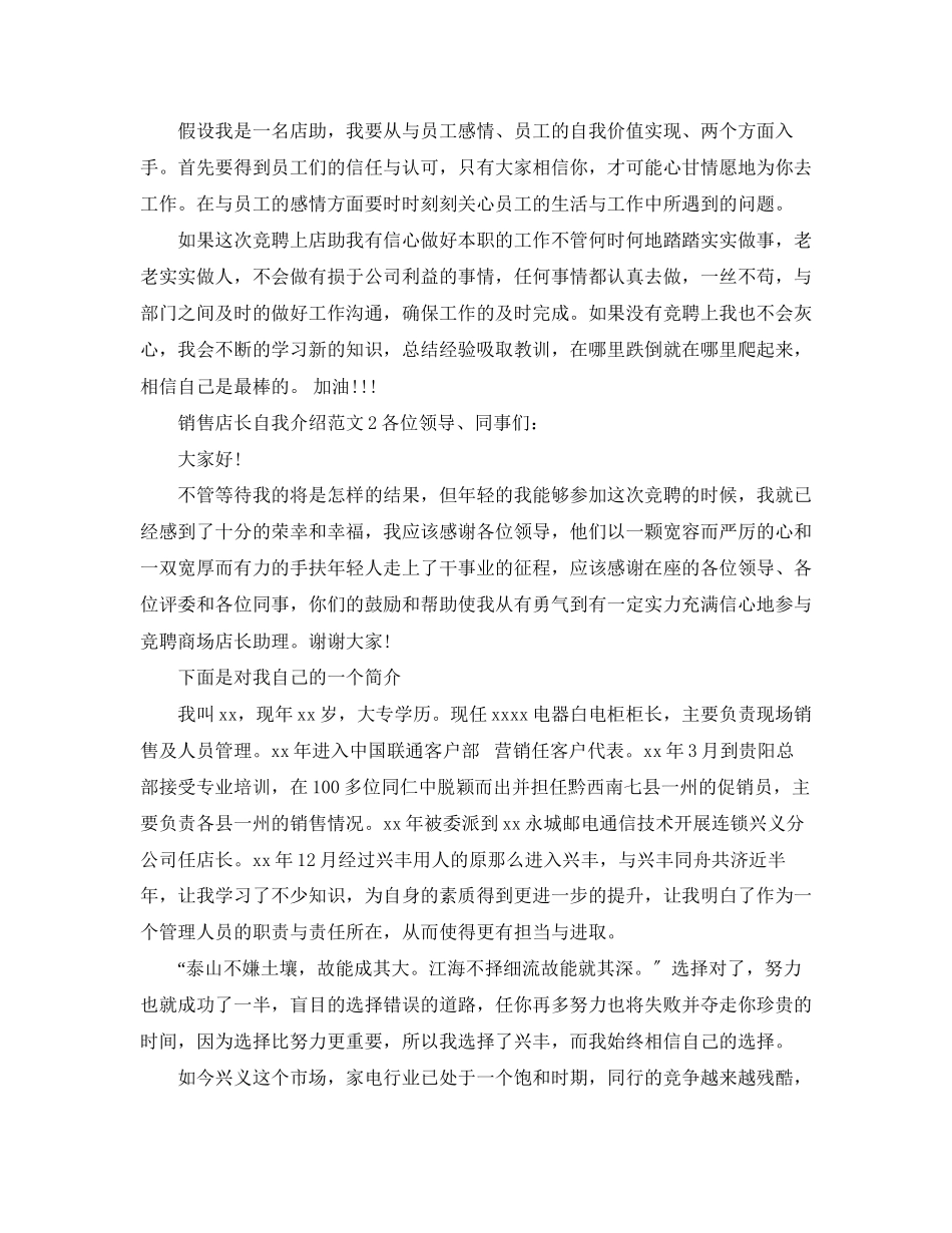 2023年销售店长自我介绍范文.docx_第2页