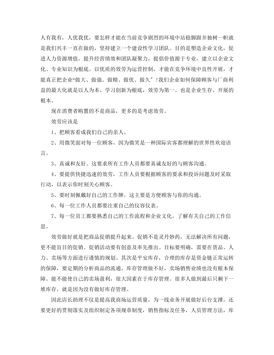2023年销售店长自我介绍范文.docx_第3页
