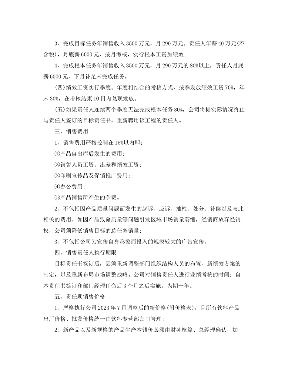 2023年销售目标责任状范文3篇.docx_第2页