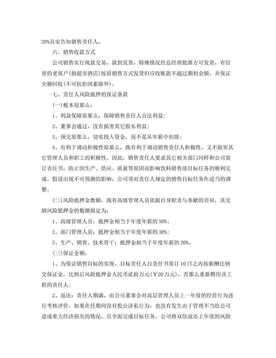 2023年销售目标责任状范文3篇.docx_第3页