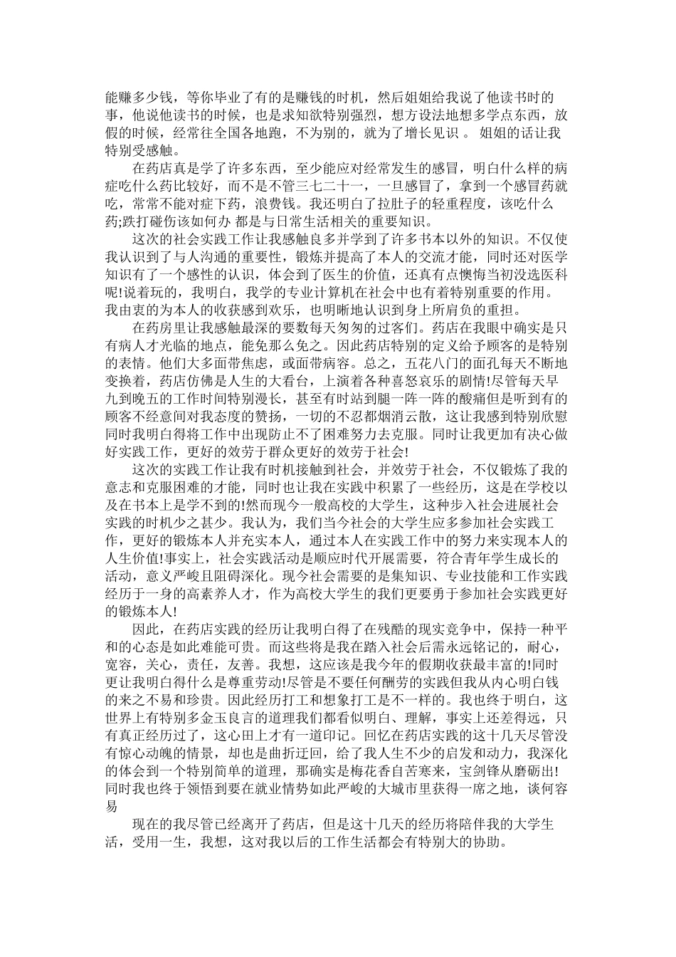 2023年销售社ۥ会实践报告范文.docx_第2页