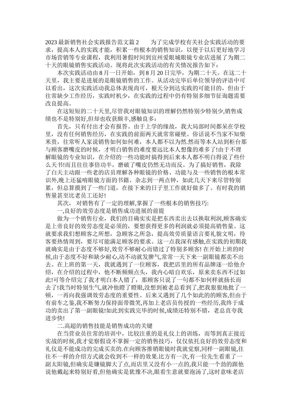 2023年销售社ۥ会实践报告范文.docx_第3页