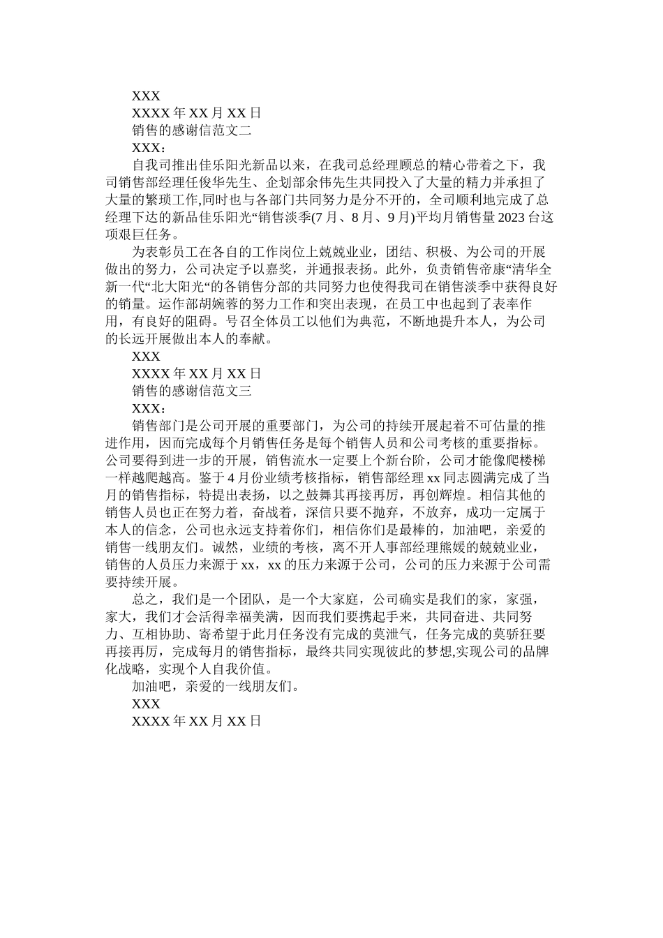 2023年销售的感谢信范文.docx_第2页