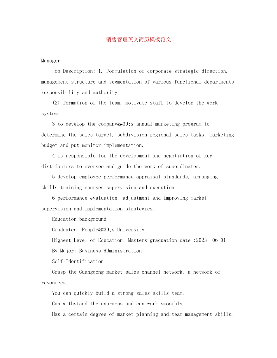 2023年销售管理英文简历模板范文.docx_第1页